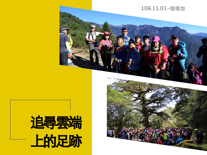 1061101塔塔加