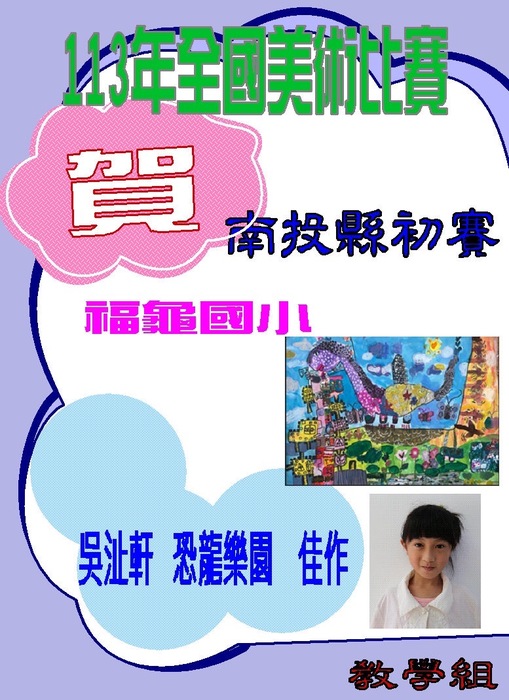 學生吳沚軒 獲選113年全國美術比賽 佳作圖片