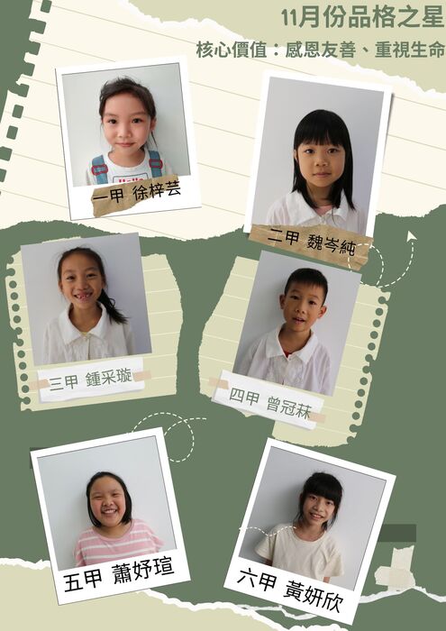 【品格之星】113年11月份圖片