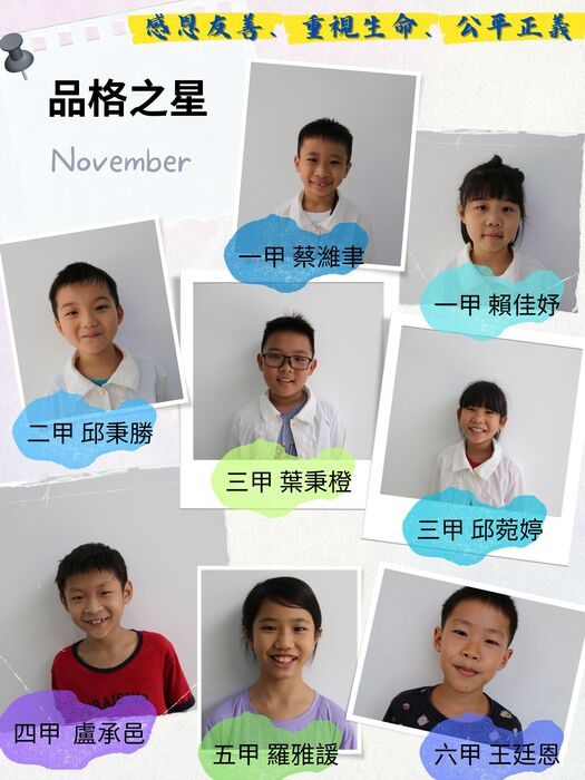【品格之星】112年11月份圖片
