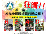愛閱驅動深學習 樂讀夢想閱世界圖片