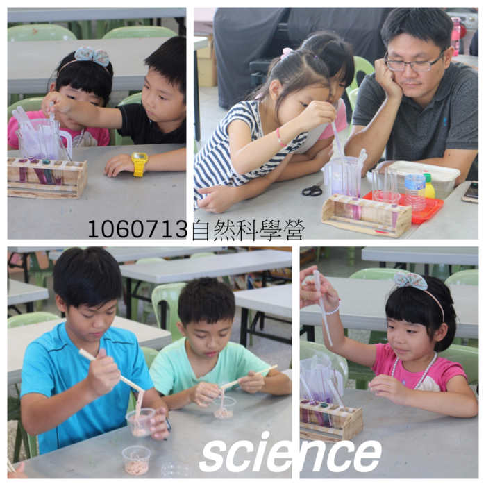 1060713自然科學營